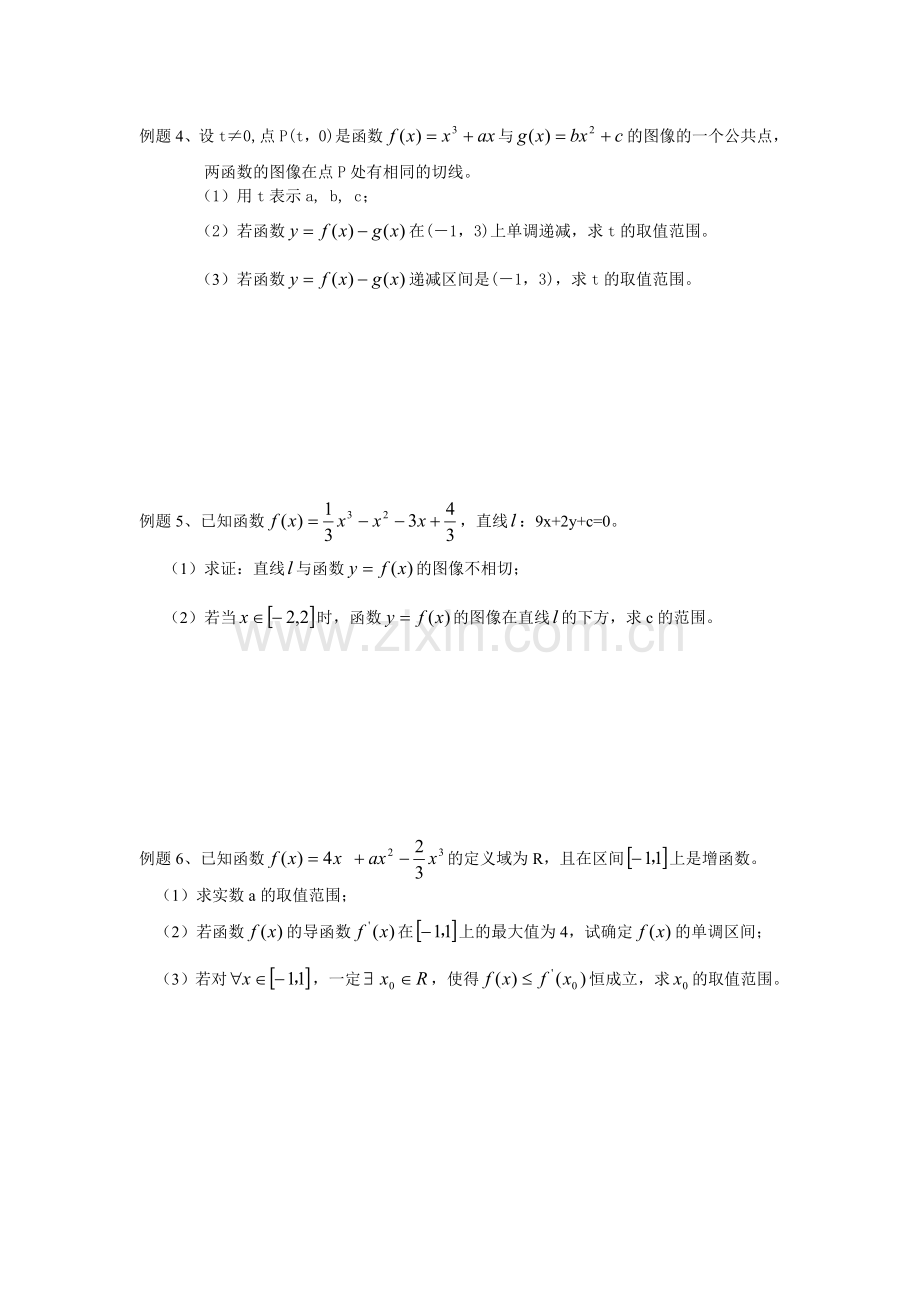 单调性习题课.doc_第2页