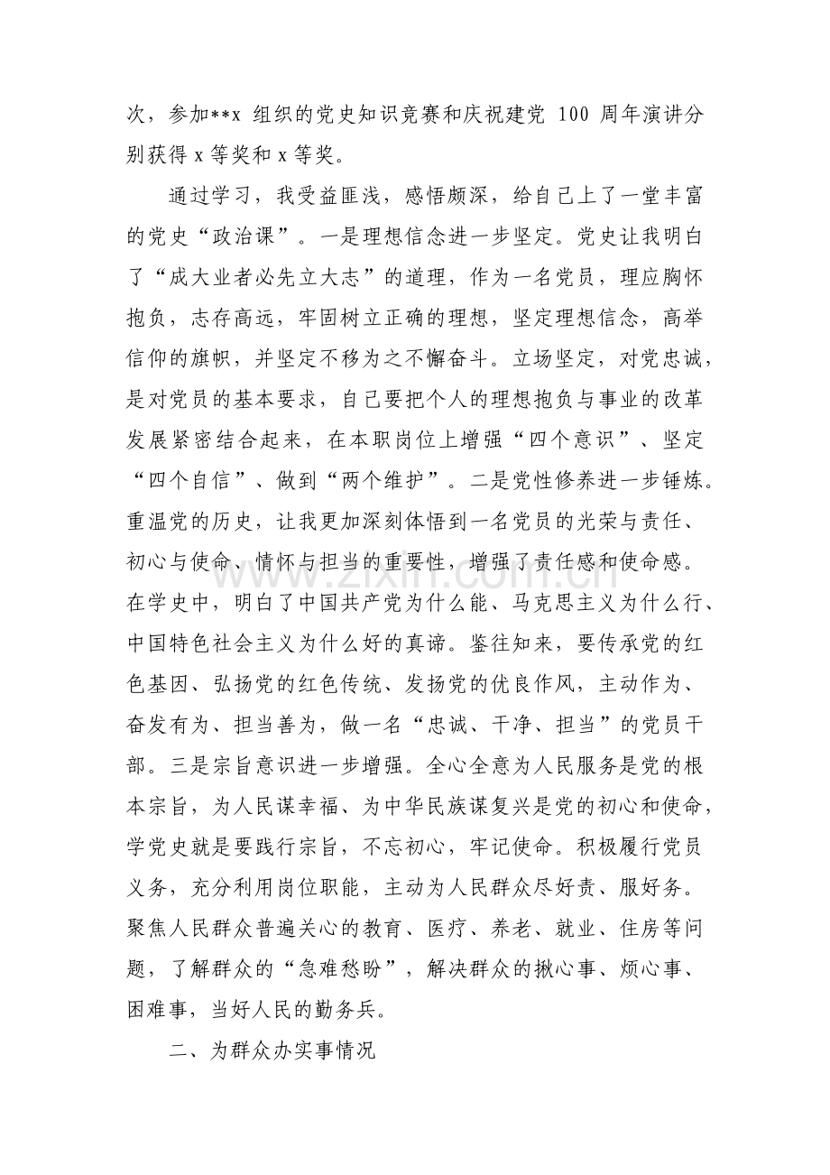 学党史,悟思想,办实事,开新局组织生活会个人对照检查范文(通用6篇).pdf_第2页