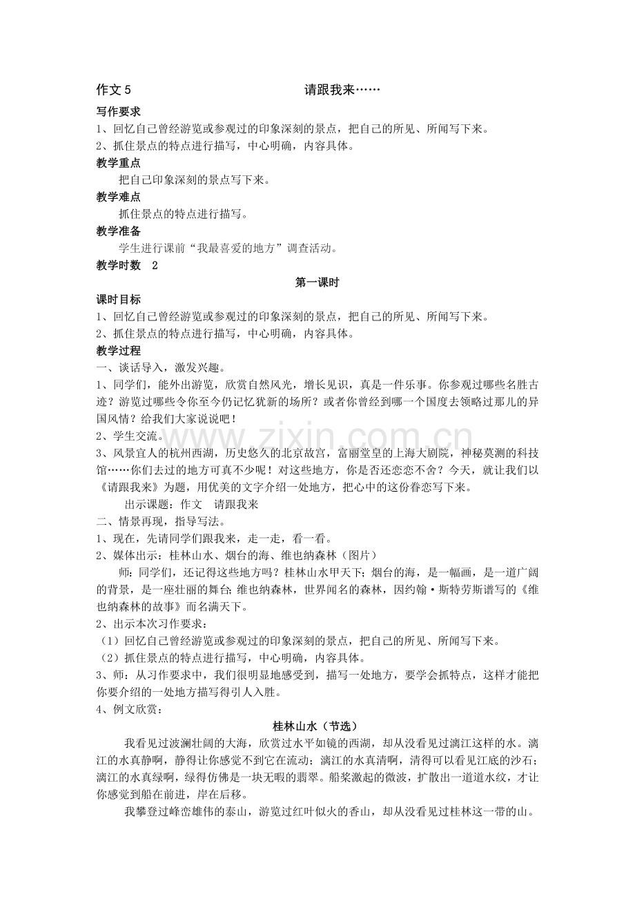作文请跟我来.doc_第1页