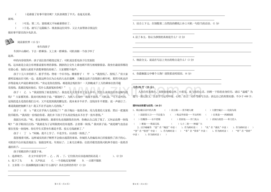 六年语文上册单元测试题.doc_第2页