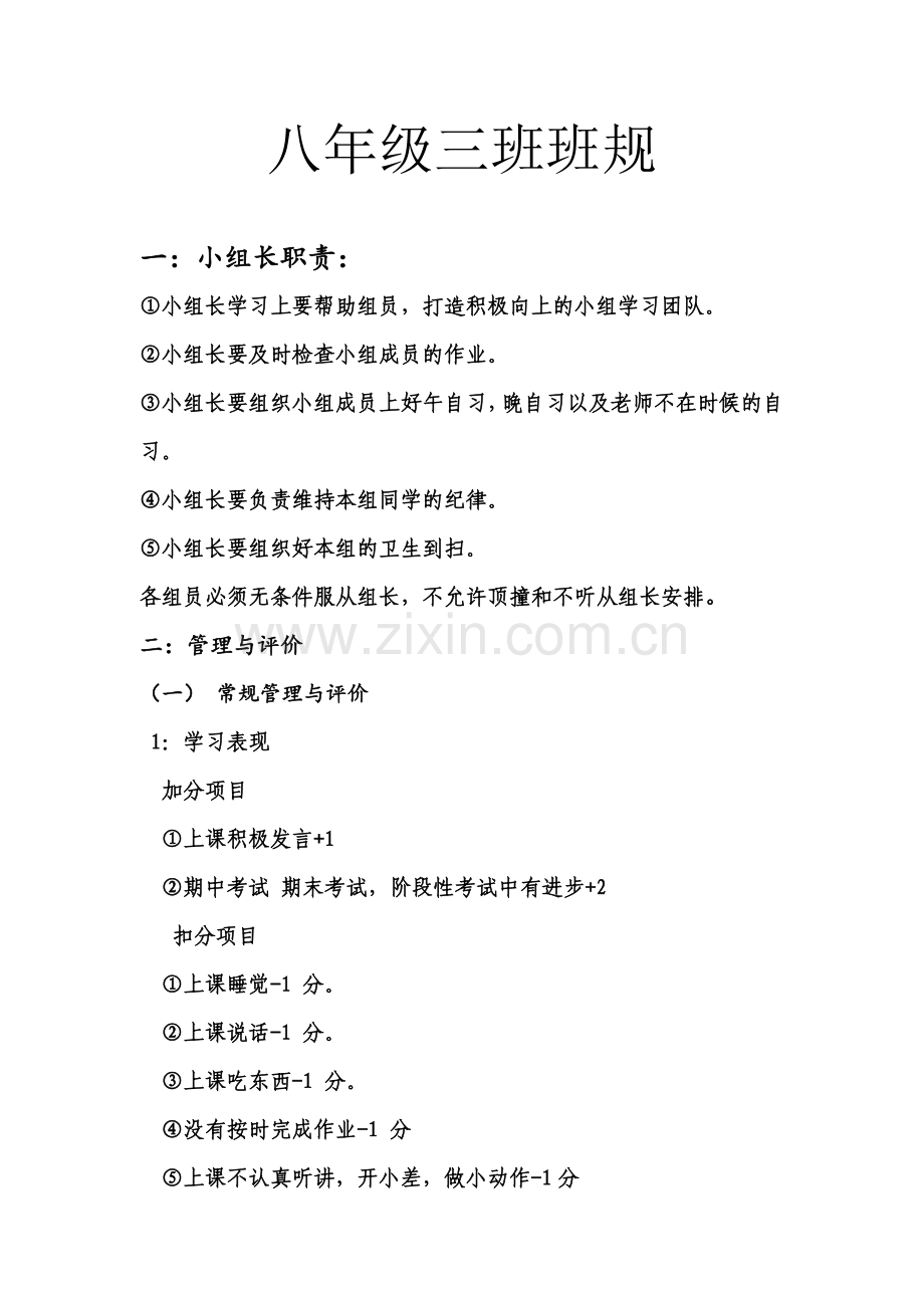 七年级三班班规.doc_第1页