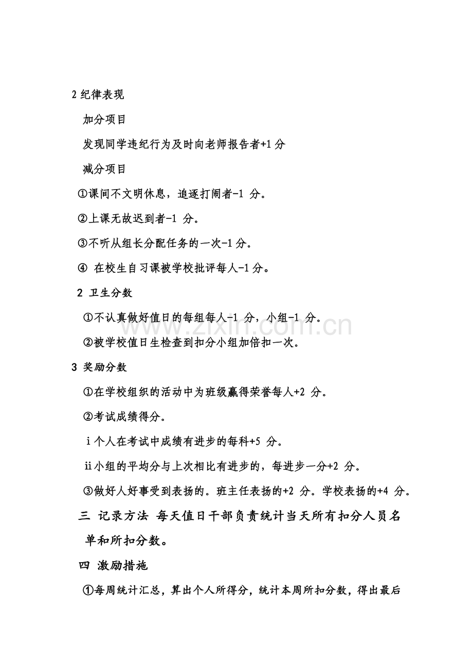 七年级三班班规.doc_第2页