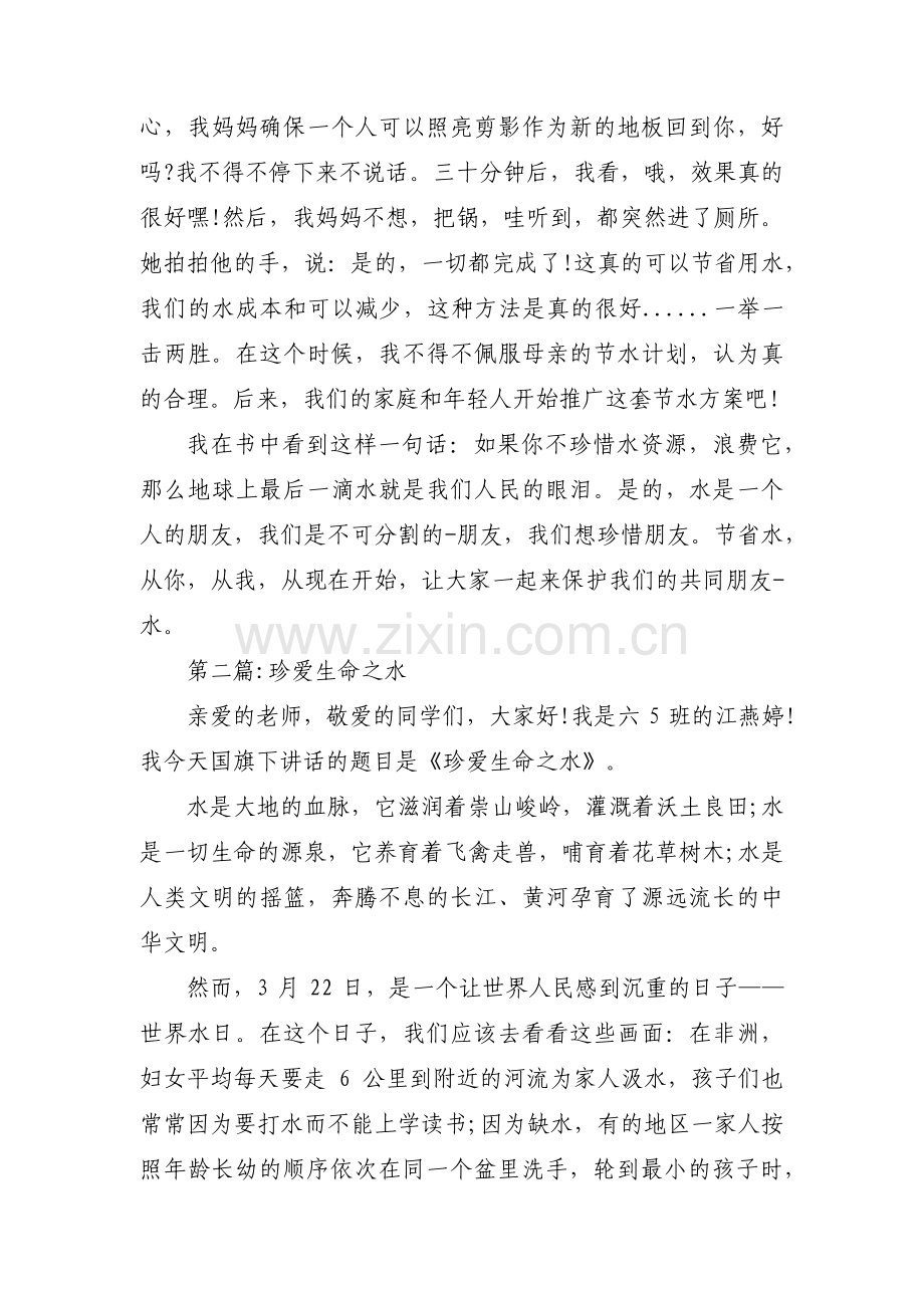 珍爱生命之水范文(3篇).pdf_第2页