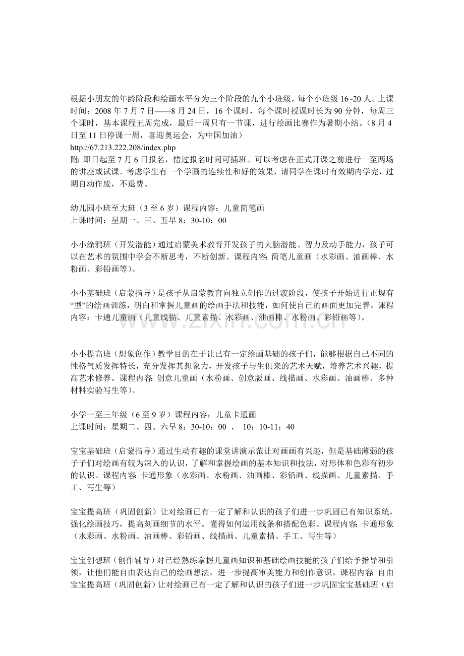 根据小朋友的年龄阶段和绘画水平分为三个阶段的九个小班级.doc_第1页