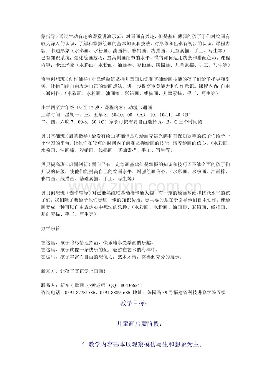 根据小朋友的年龄阶段和绘画水平分为三个阶段的九个小班级.doc_第2页