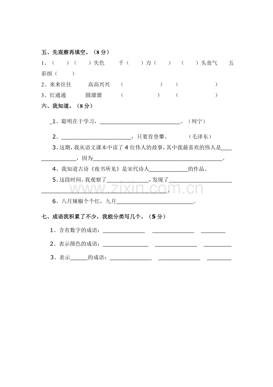 三年级上册语文期中测试试卷.doc_第2页