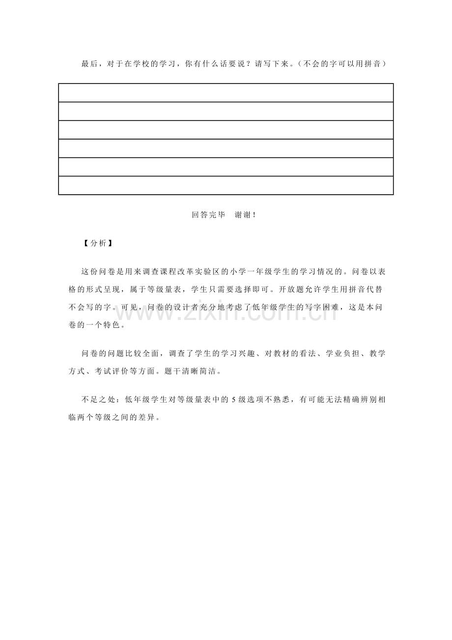 小学生调查问卷.doc_第2页