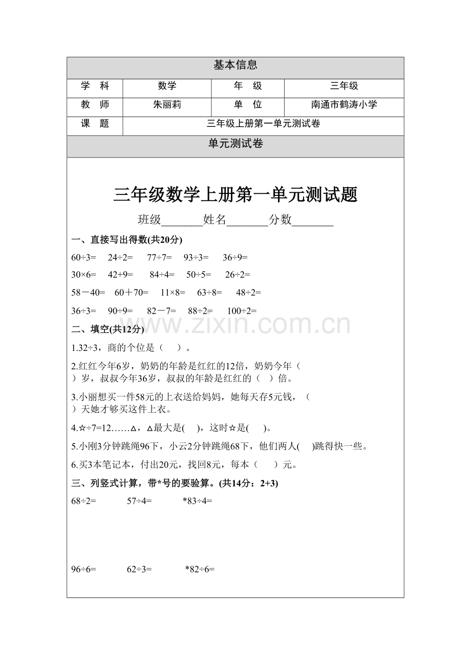 三年级第一单元测试卷及卷组说明.doc_第2页