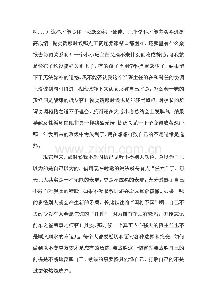 打败自己的不是过错是选择.docx_第2页