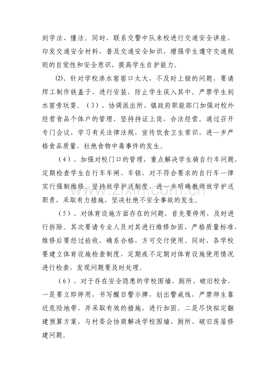 统筹工作不到位整改措施范文(3篇).pdf_第2页