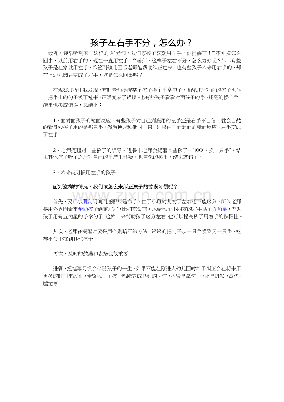孩子左右手不分.doc_第1页