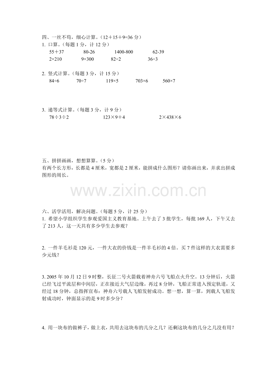 小学数学三年级上册期末考试试题.doc_第2页