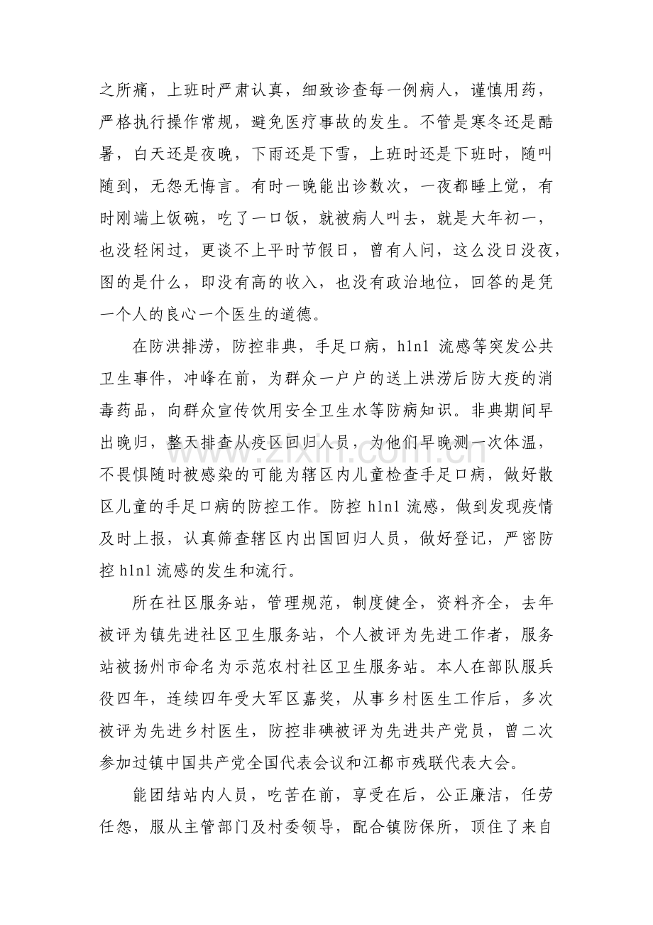 关于优秀村卫生室先进事迹【三篇】.pdf_第2页