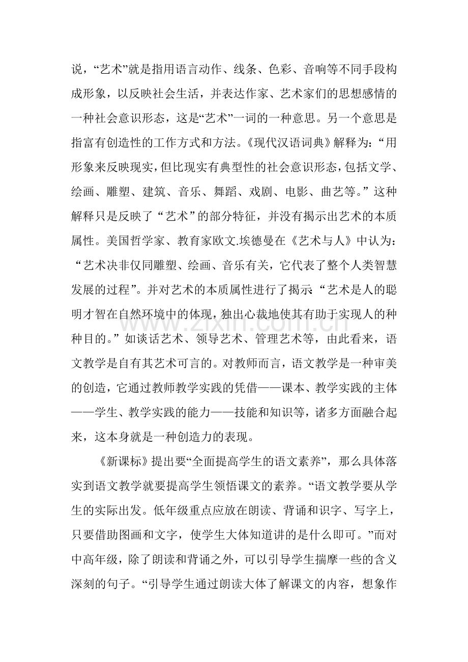 小学语文教学艺术.doc_第2页