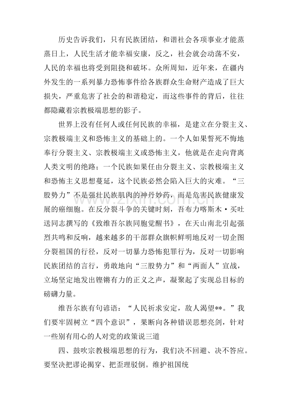 普通群众发声亮剑材料维语字三篇.pdf_第2页