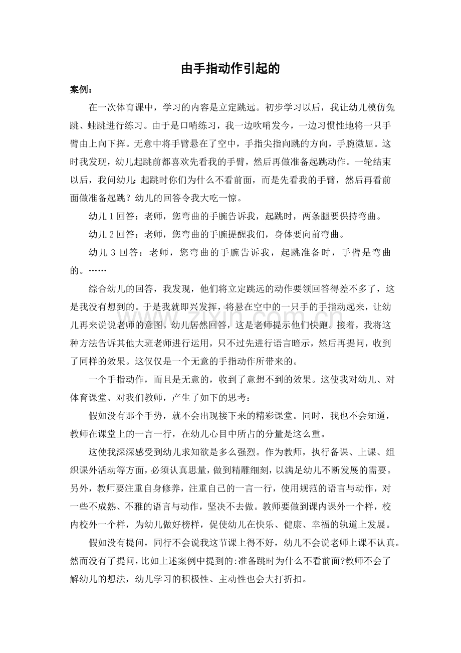 案例：由手指动作引起的.doc_第1页
