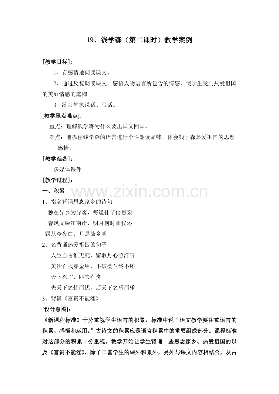 钱学森教研课案例.doc_第1页