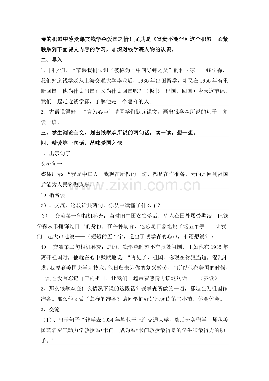 钱学森教研课案例.doc_第2页
