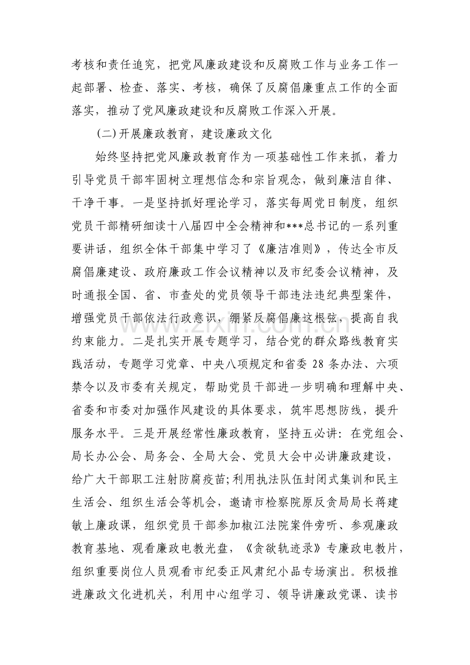 分管领导“一岗双责”汇报集合10篇.pdf_第2页