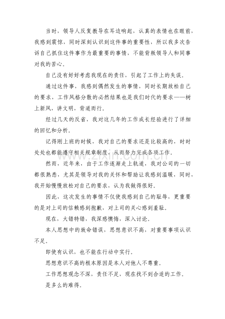 部队违规饮酒大讨论范文十一篇.pdf_第2页