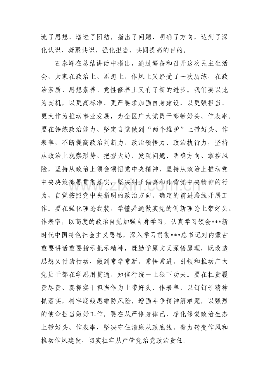 巡察整改专题生活会发言材料范文(通用14篇).pdf_第2页