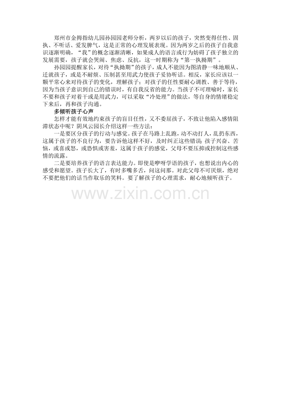 保持童心接近孩子的心灵.doc_第2页