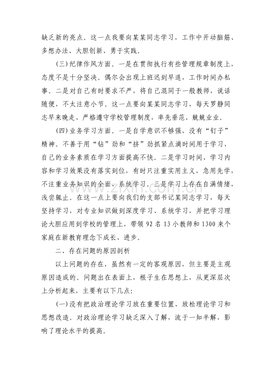 对照入党誓词查找不足四篇.pdf_第2页