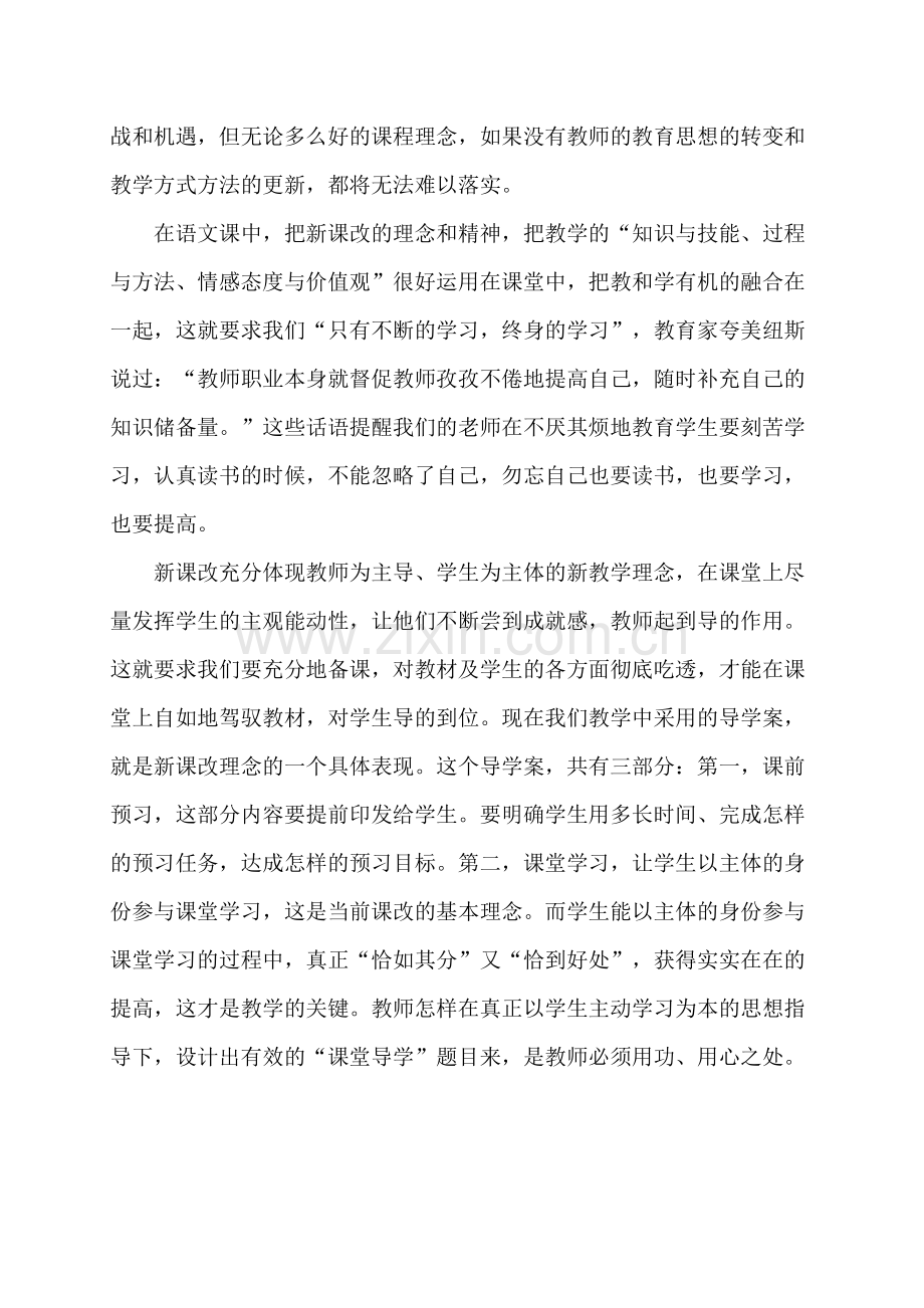 让课堂真正“火”起来.doc_第2页
