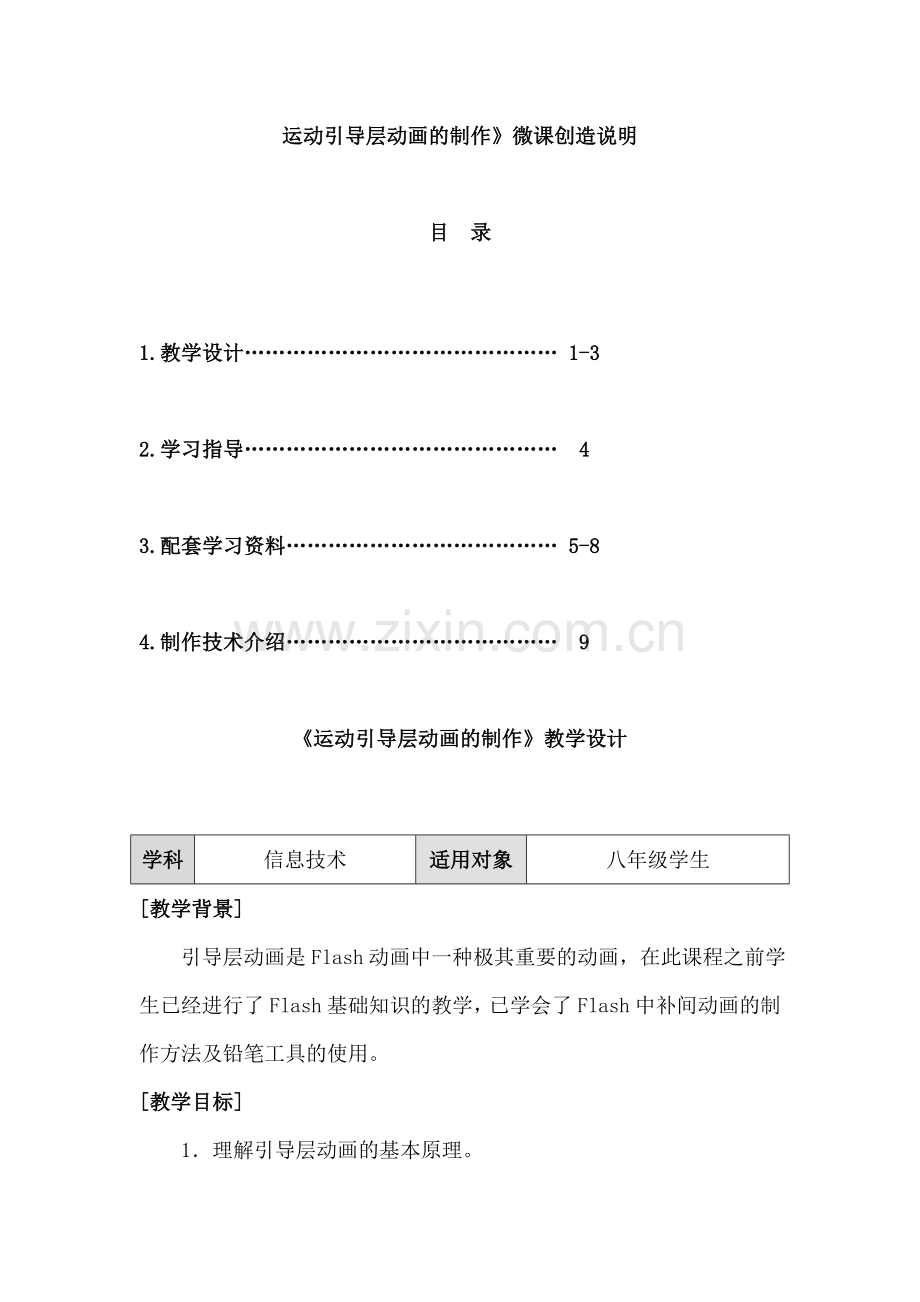 运动引导层动画的制作.doc_第1页