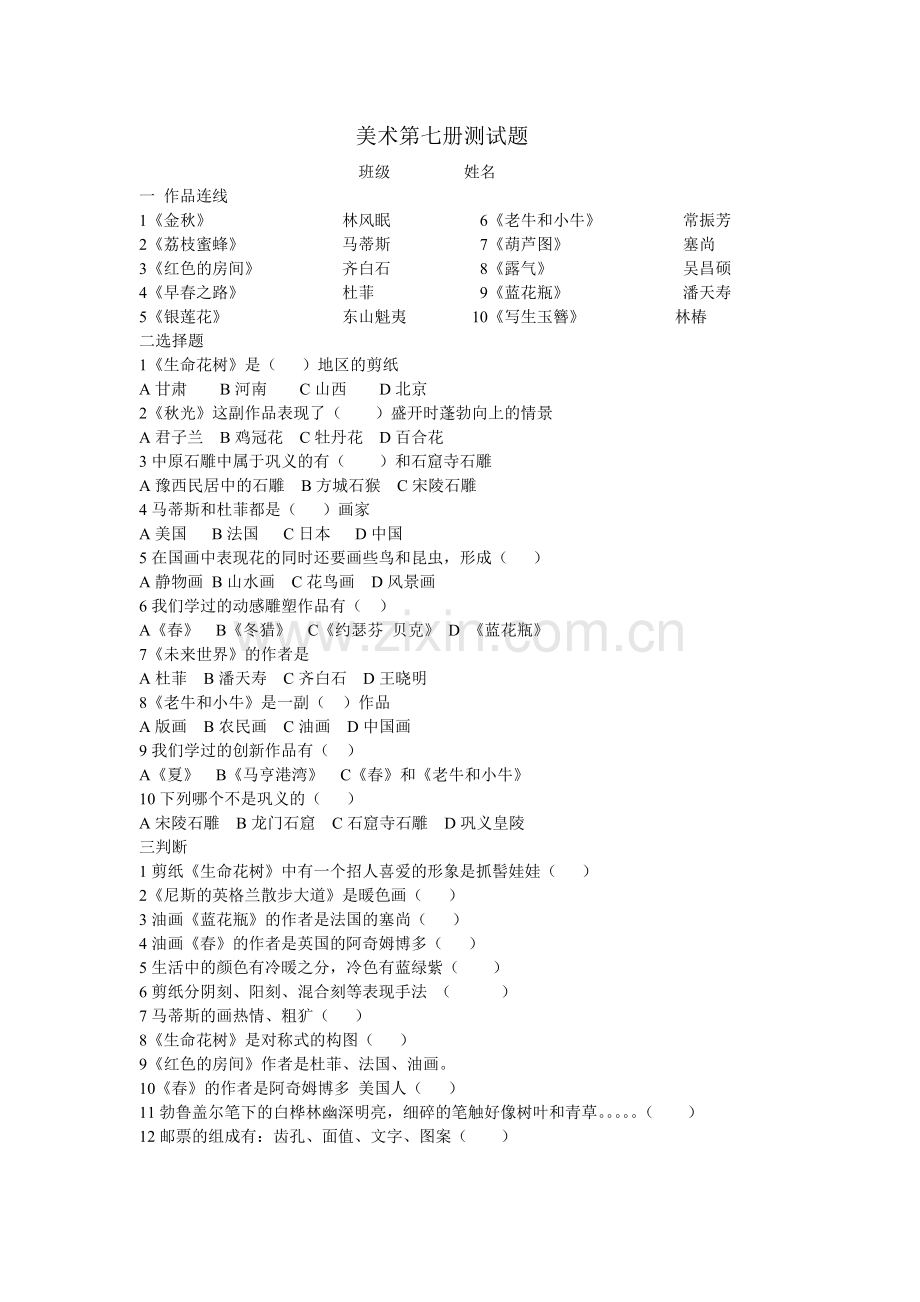 美术第七册测试题.doc_第1页