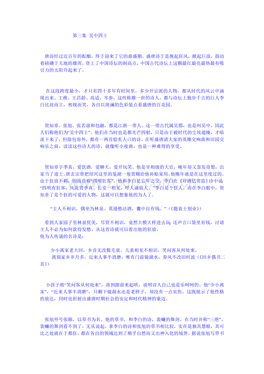 第三集吴中四士.doc_第1页