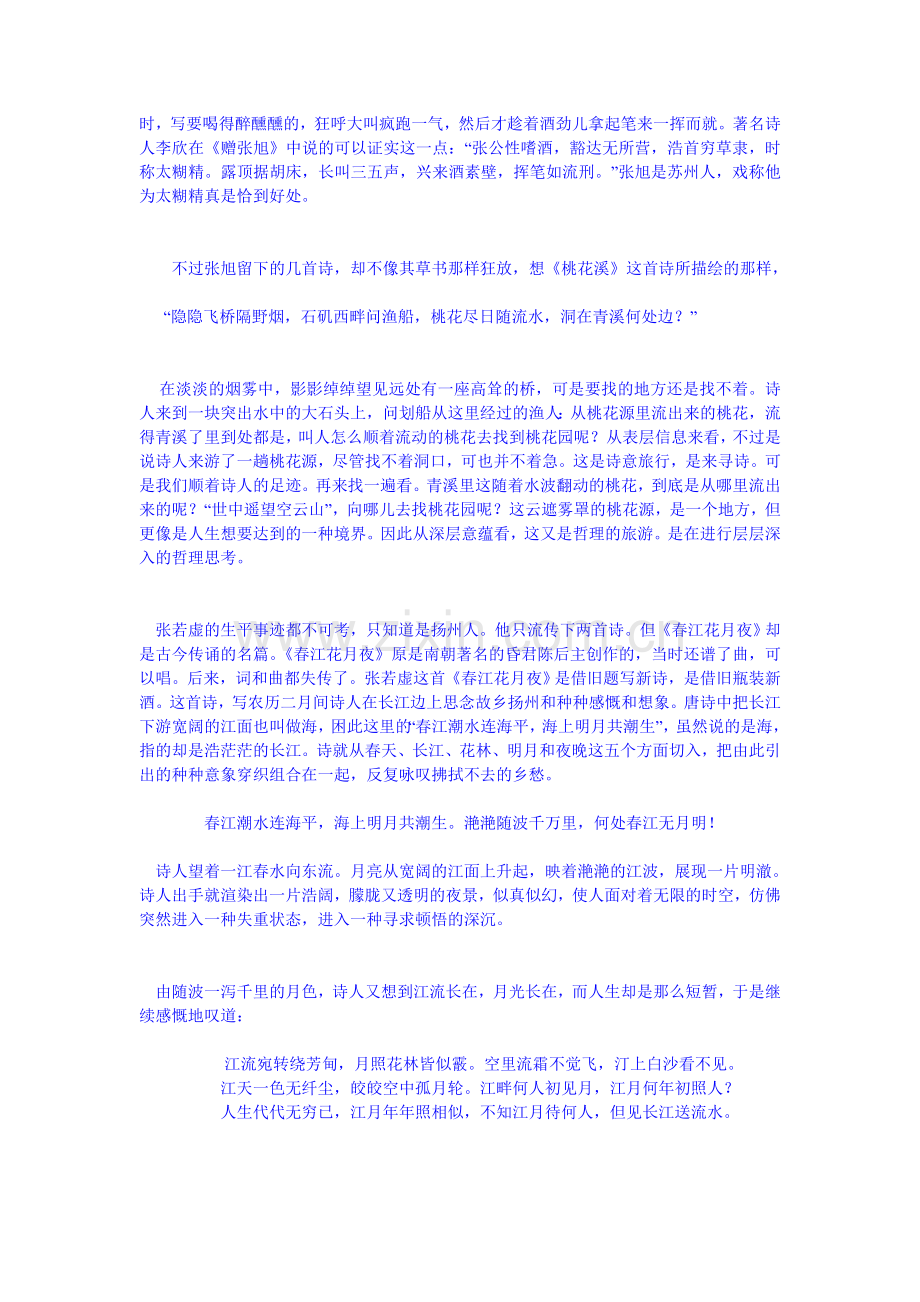 第三集吴中四士.doc_第2页