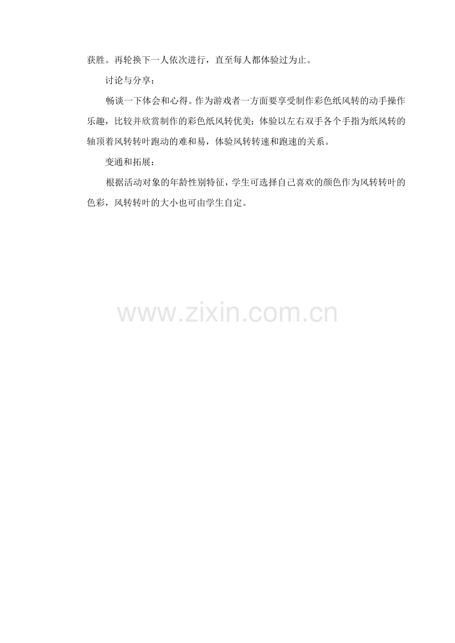 彩色的纸风转.doc_第2页