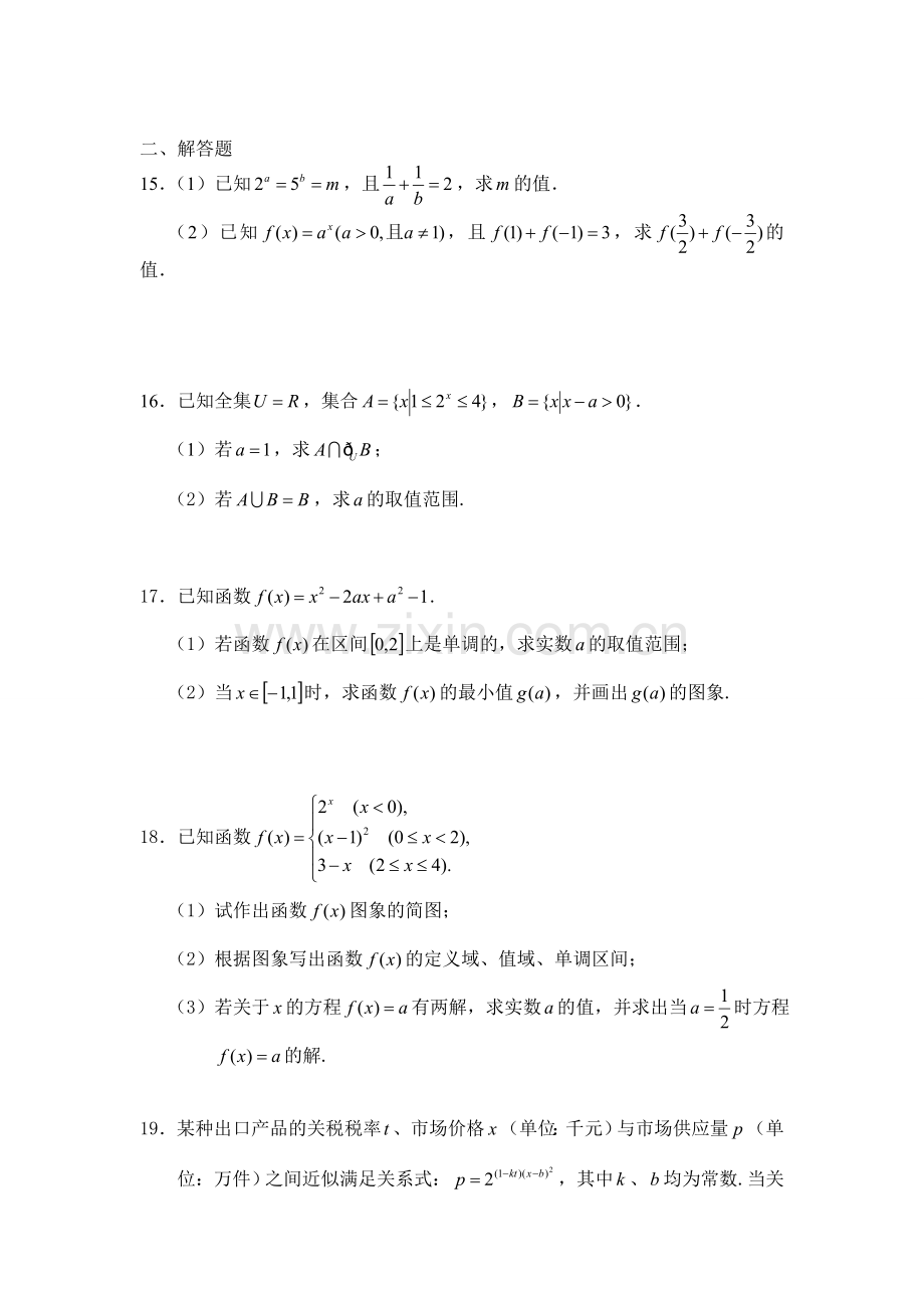 高一数学第三次滚动练习.doc_第2页