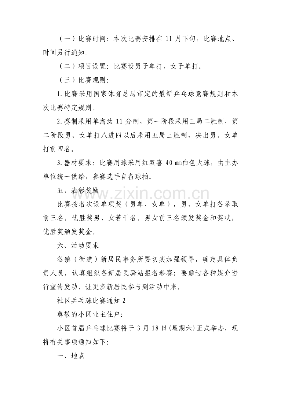 社区乒乓球比赛通知三篇.pdf_第2页