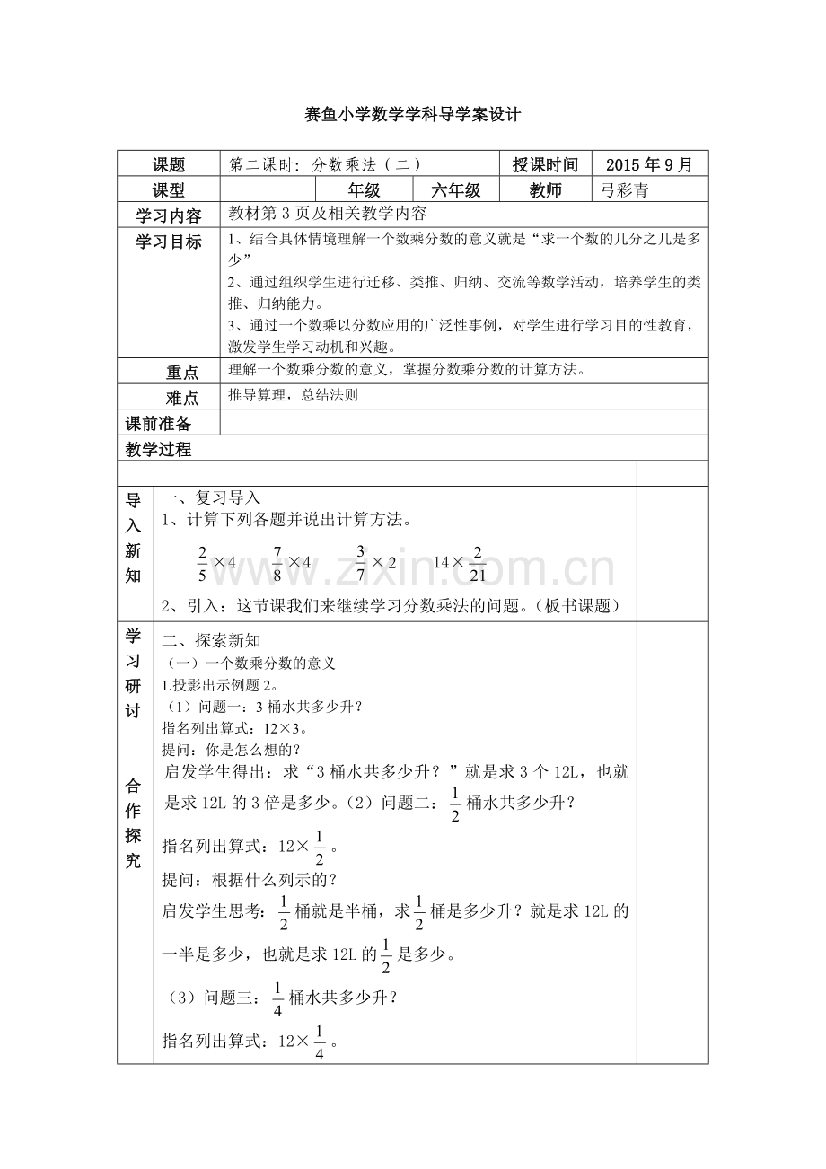 分数乘整数教学设计.doc_第1页