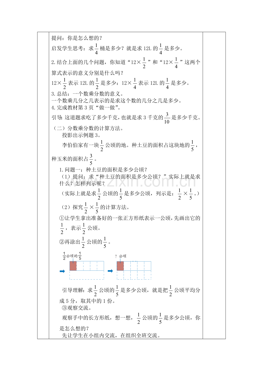 分数乘整数教学设计.doc_第2页