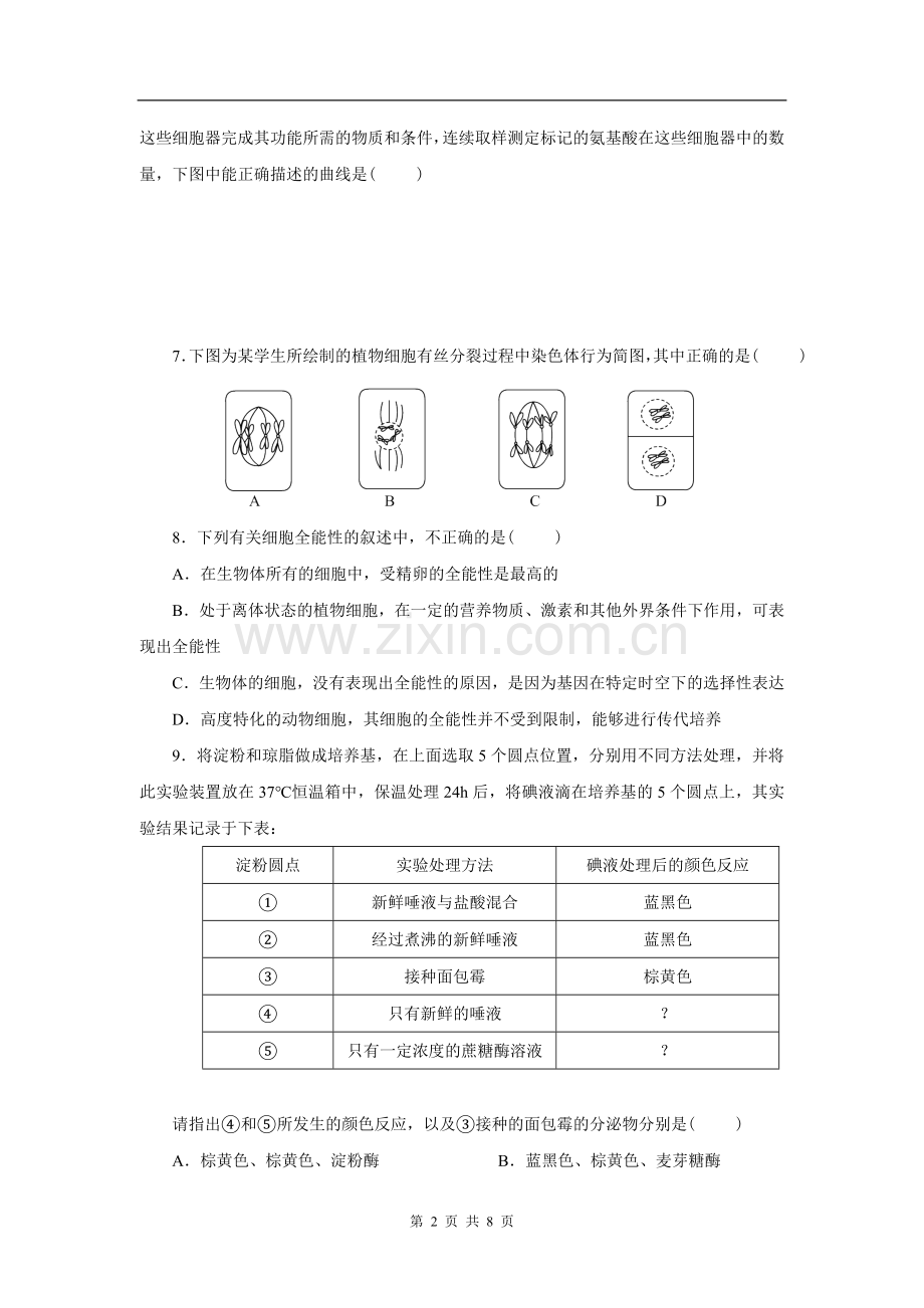 高一生物必修一期末测试题.doc_第2页
