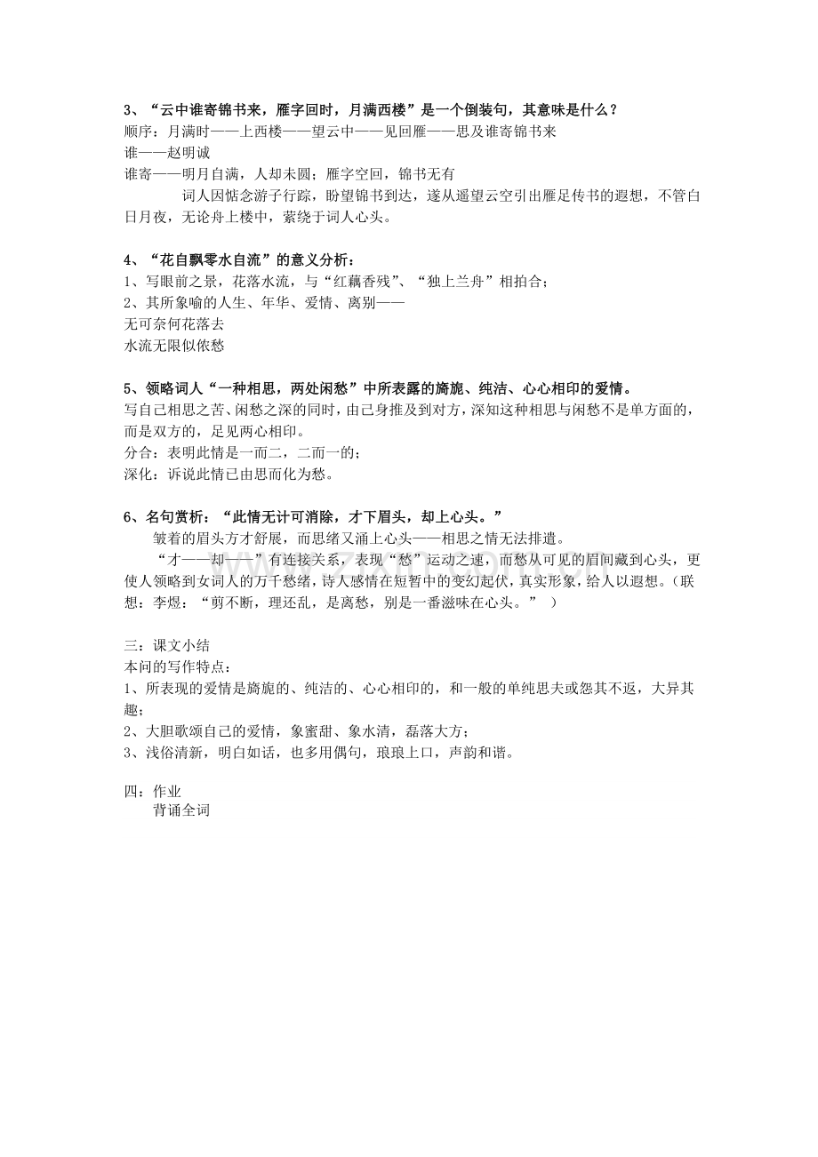 《一剪梅》教案.doc_第2页