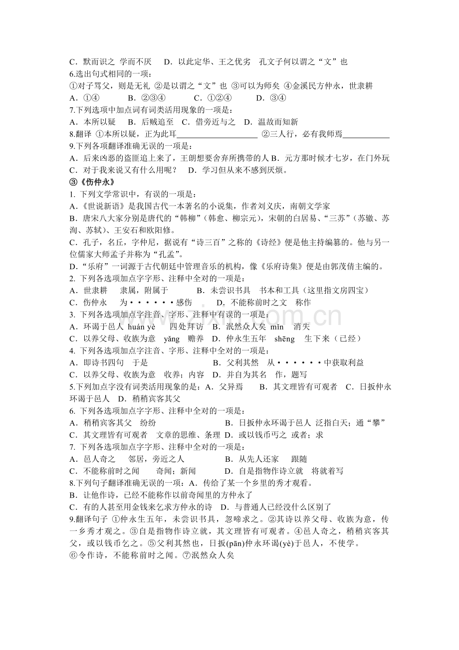 语文版七上文言文复习_第六单元_(难度相当大的一套试题).doc_第2页