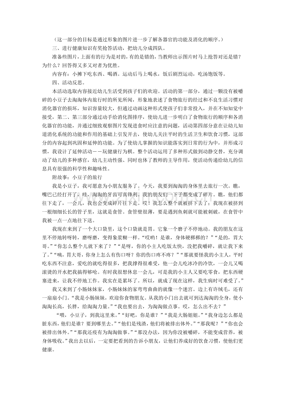 健康：食物的旅程.doc_第2页