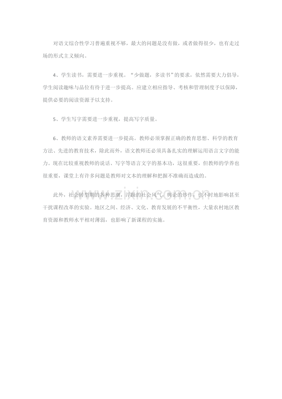 目前教学突出的问题.doc_第2页