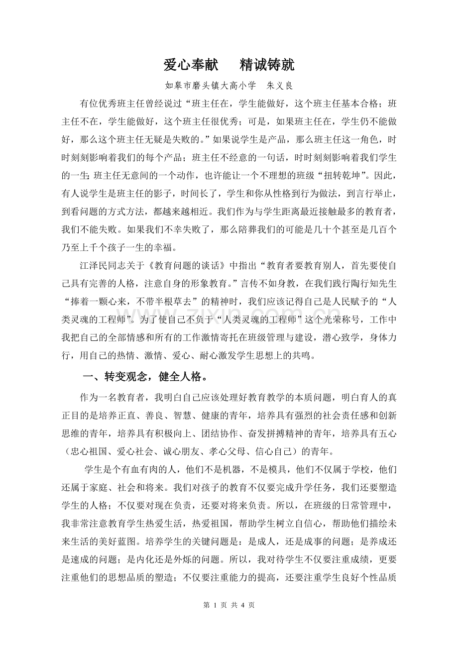 爱心奉献精诚铸就.doc_第1页