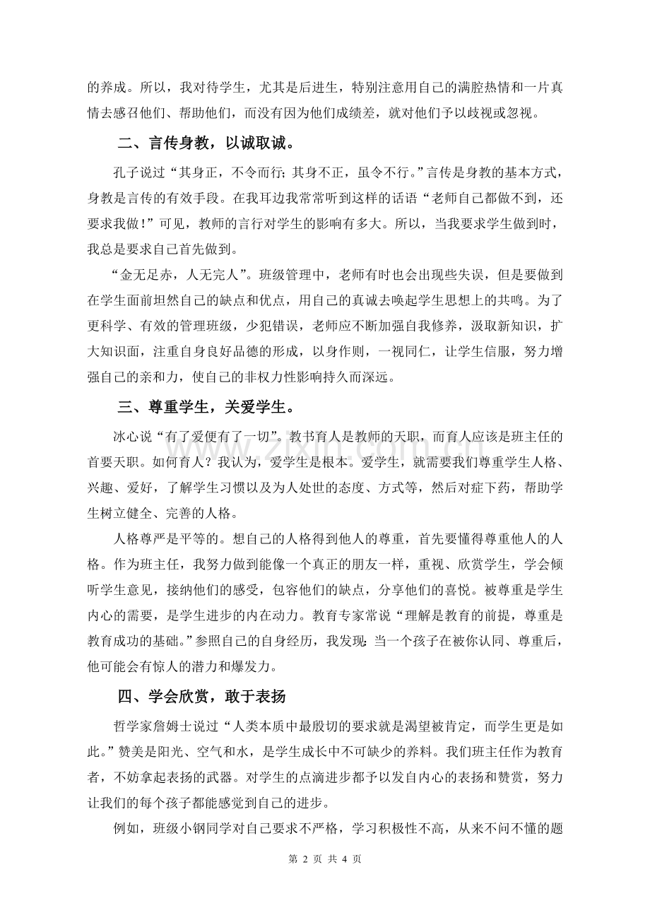 爱心奉献精诚铸就.doc_第2页
