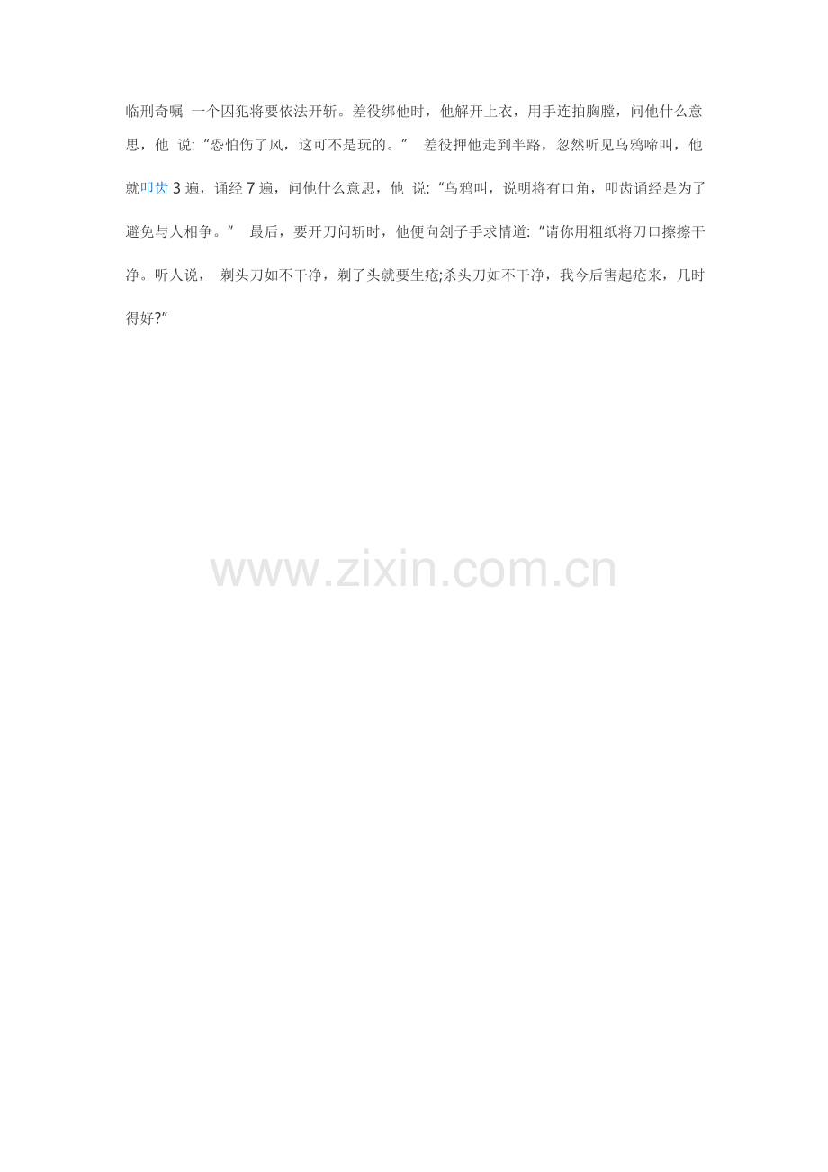 临刑奇嘱一个囚犯将要依法开斩.doc_第1页