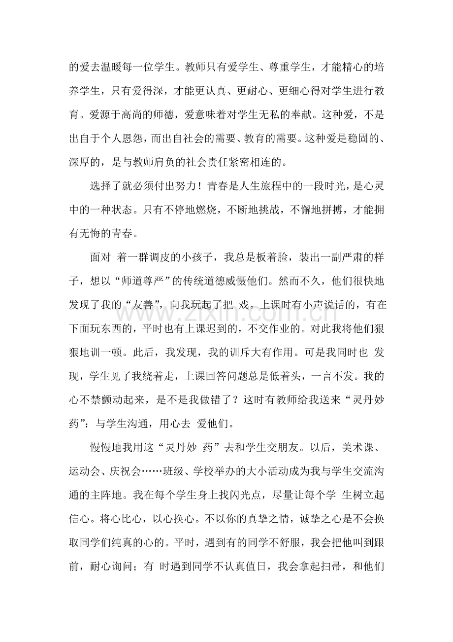 只要充满爱学生们一定会喜欢.doc_第2页