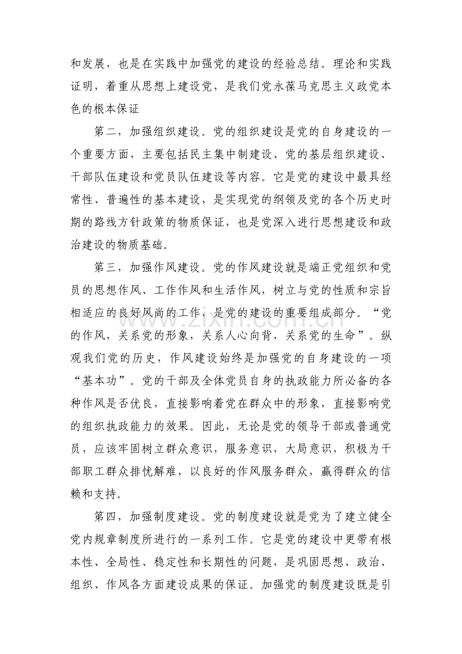 政治建设5个方面内容【三篇】.pdf_第2页