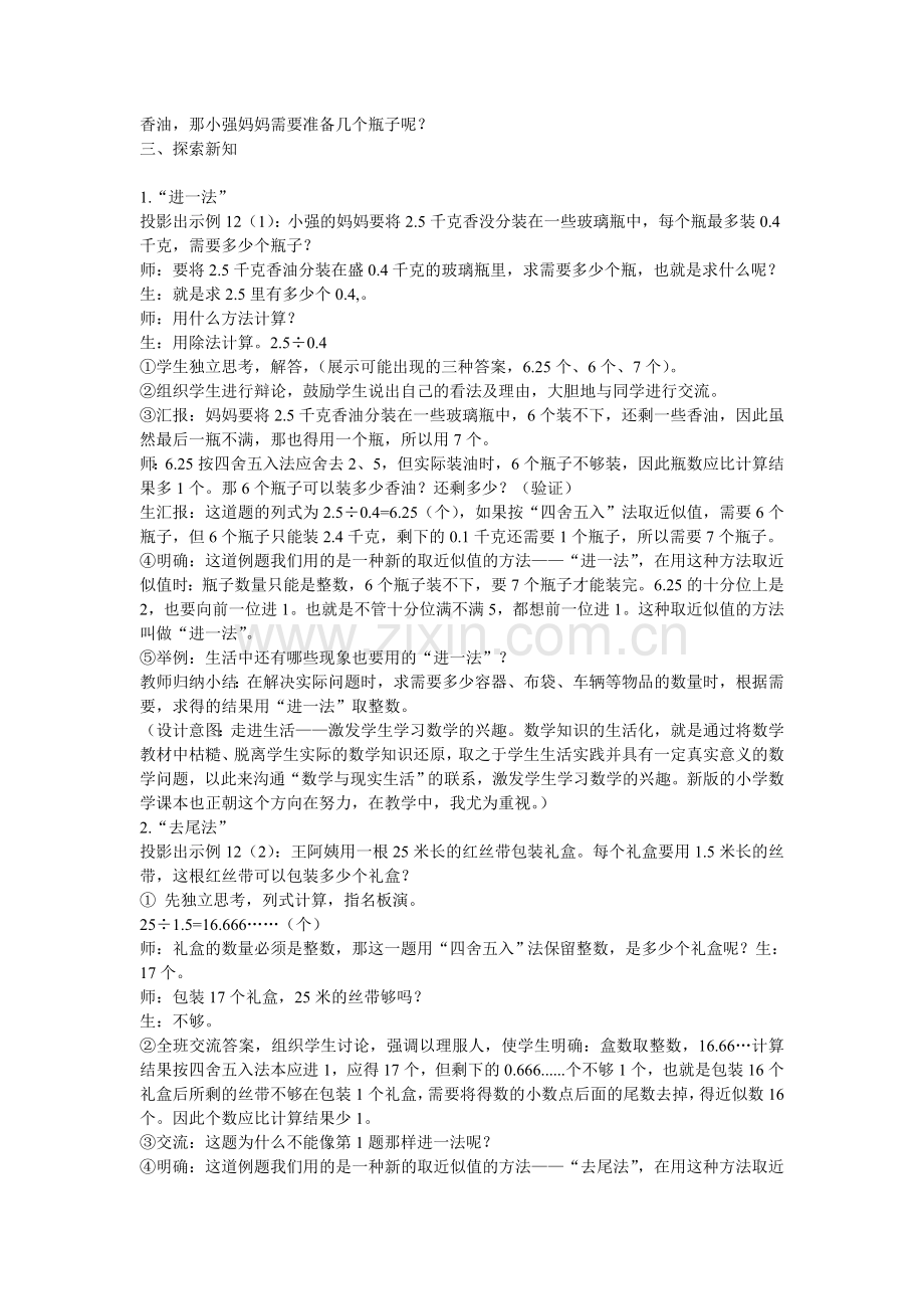 小数除法《解决问题——进一法、去尾法》教学设计.doc_第2页