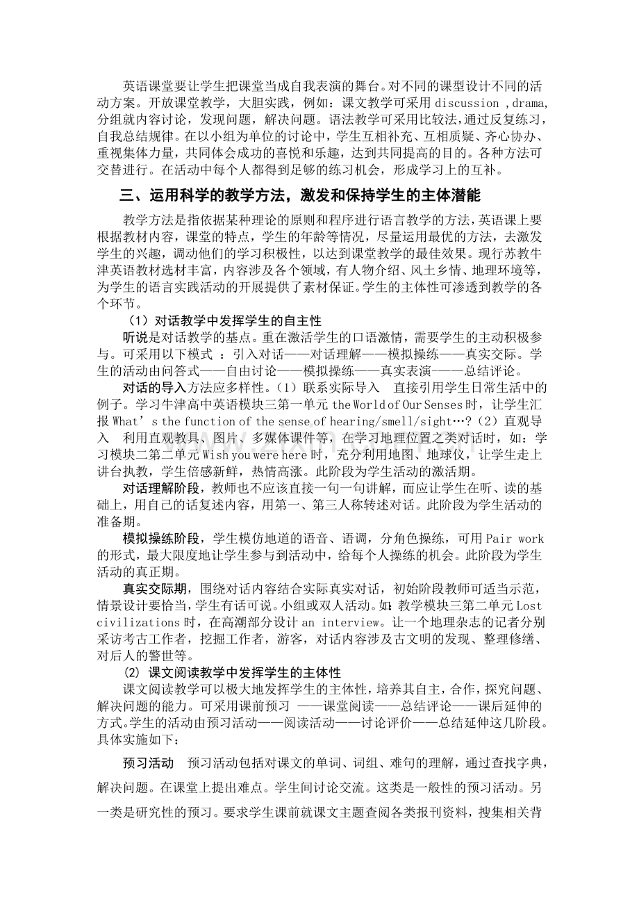 英语课堂学生主体性培养的实践探索.doc_第2页