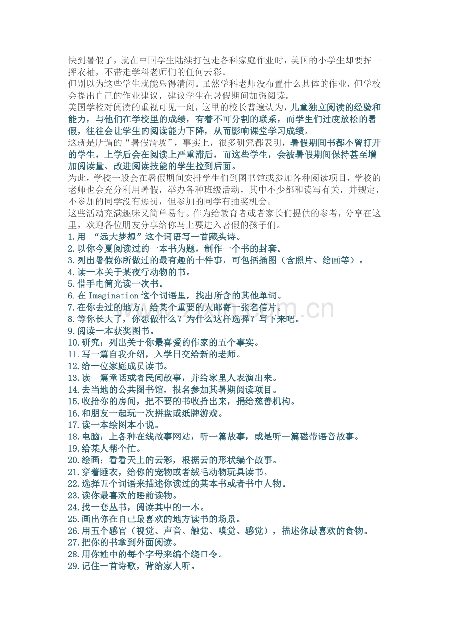 寒暑假作业清单.doc_第2页